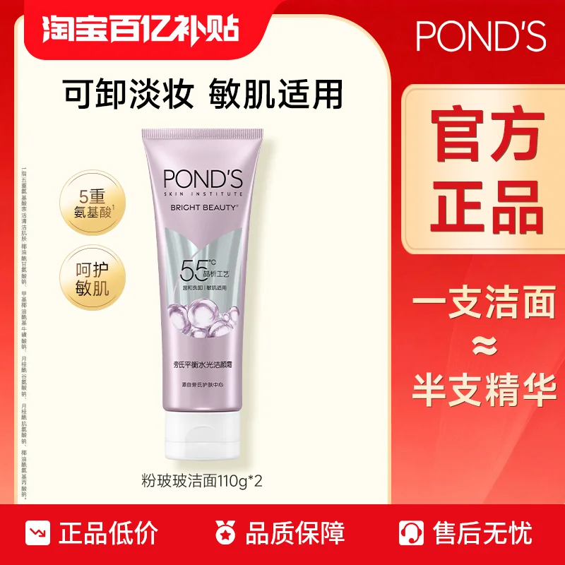 【百补】旁氏粉玻玻洁面乳氨基酸表活敏肌洗面奶官方正品