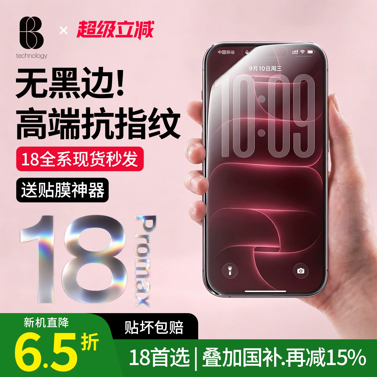 比途适用iPhone18promax钢化膜17pro苹果iphone15覆盖13防摔指纹14ProMax手机plus屏幕16保护贴膜e无黑边Air