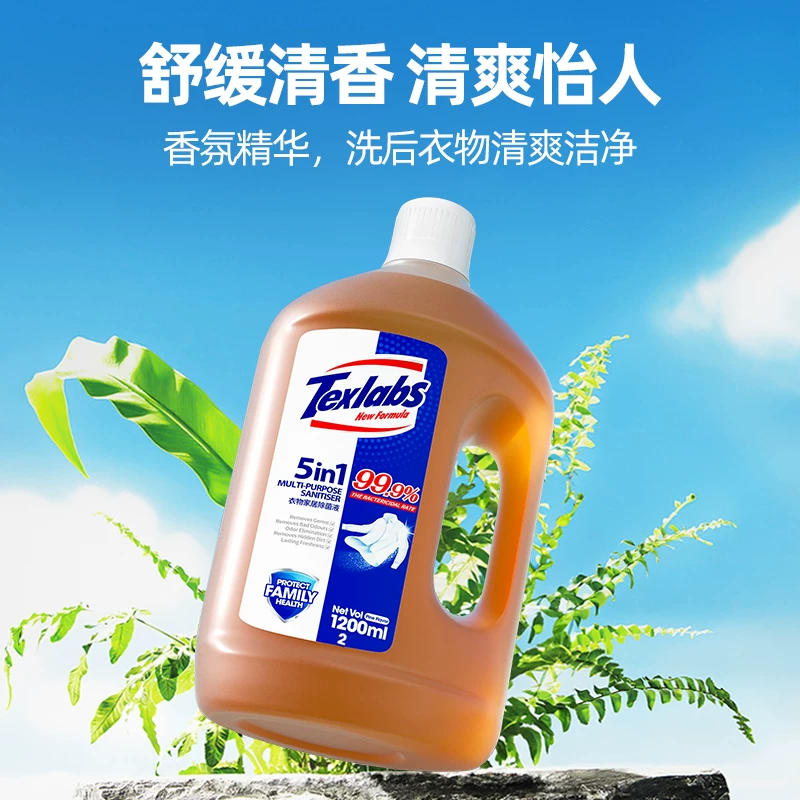 泰克斯乐衣物除菌液洗衣服除菌洗裤子衣物除菌率99.9%旗舰店