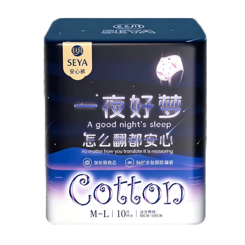 新款安睡裤整包10条安心裤经期姨妈防漏裤型夜用安睡裤安睡一整晚