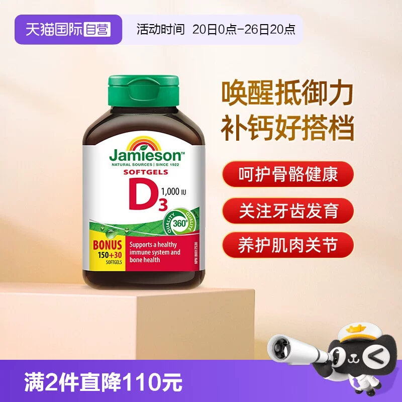 【自营】Jamieson健美生维生素D3 1000IU 软胶囊180粒