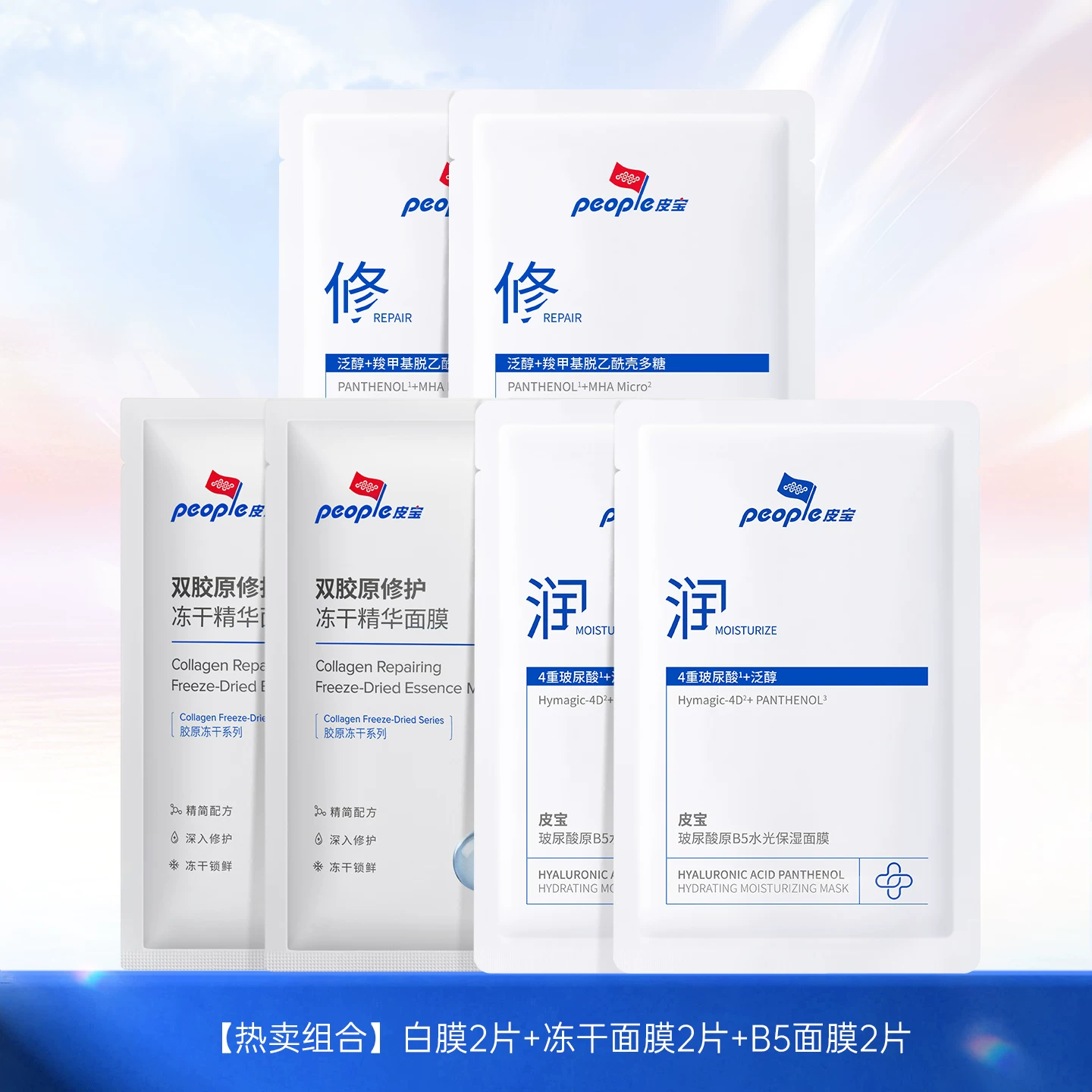 【面膜尝新】皮宝舒缓修护补水保湿多效玻尿酸舒缓泛红保湿百补