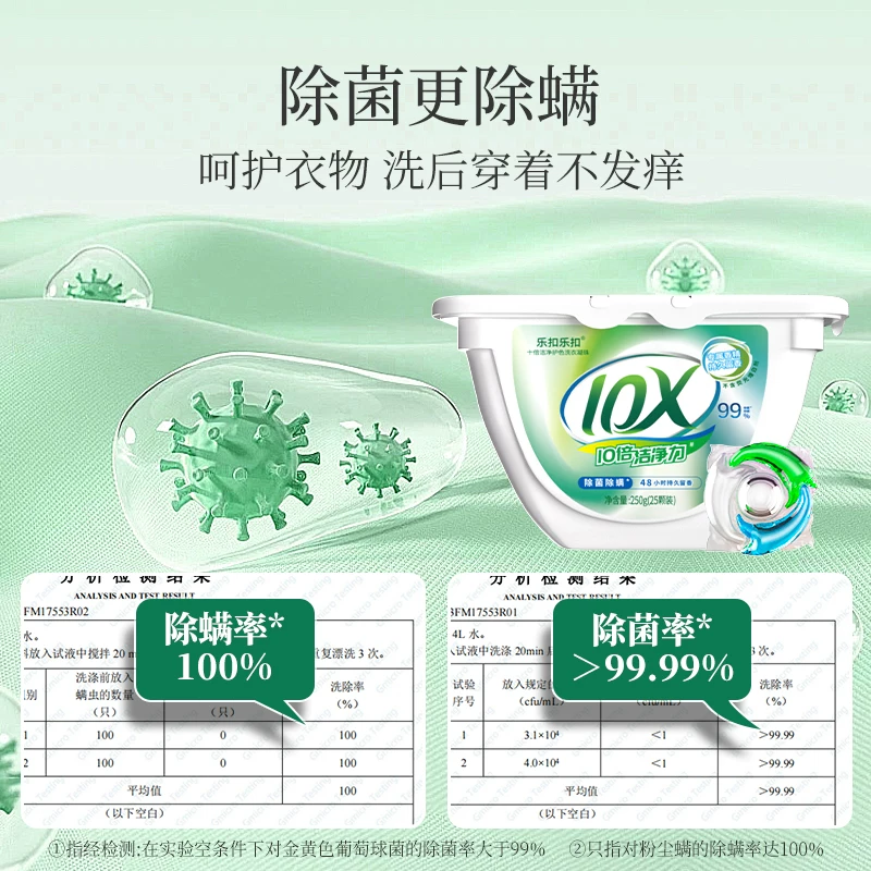 乐扣乐扣洗衣凝珠持久留香除菌除螨洗衣机专用官方正品洗衣珠