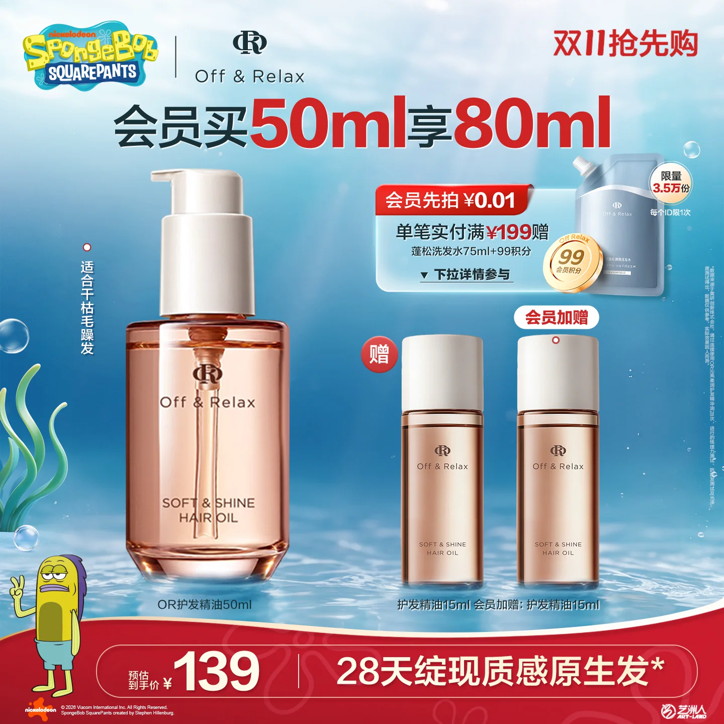 【双11抢先购】OffRelax秋季桂花限定护发精油保湿亮泽改善毛躁