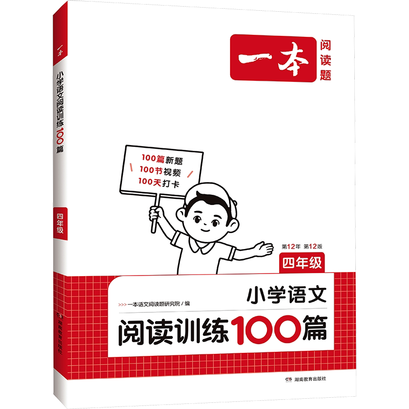 2027新一本阅读理解小学语文一本阅读训练100篇一百篇三年级同步作文二四年级五六真题专项训练预习小升初衔接一本官方旗舰店正品
