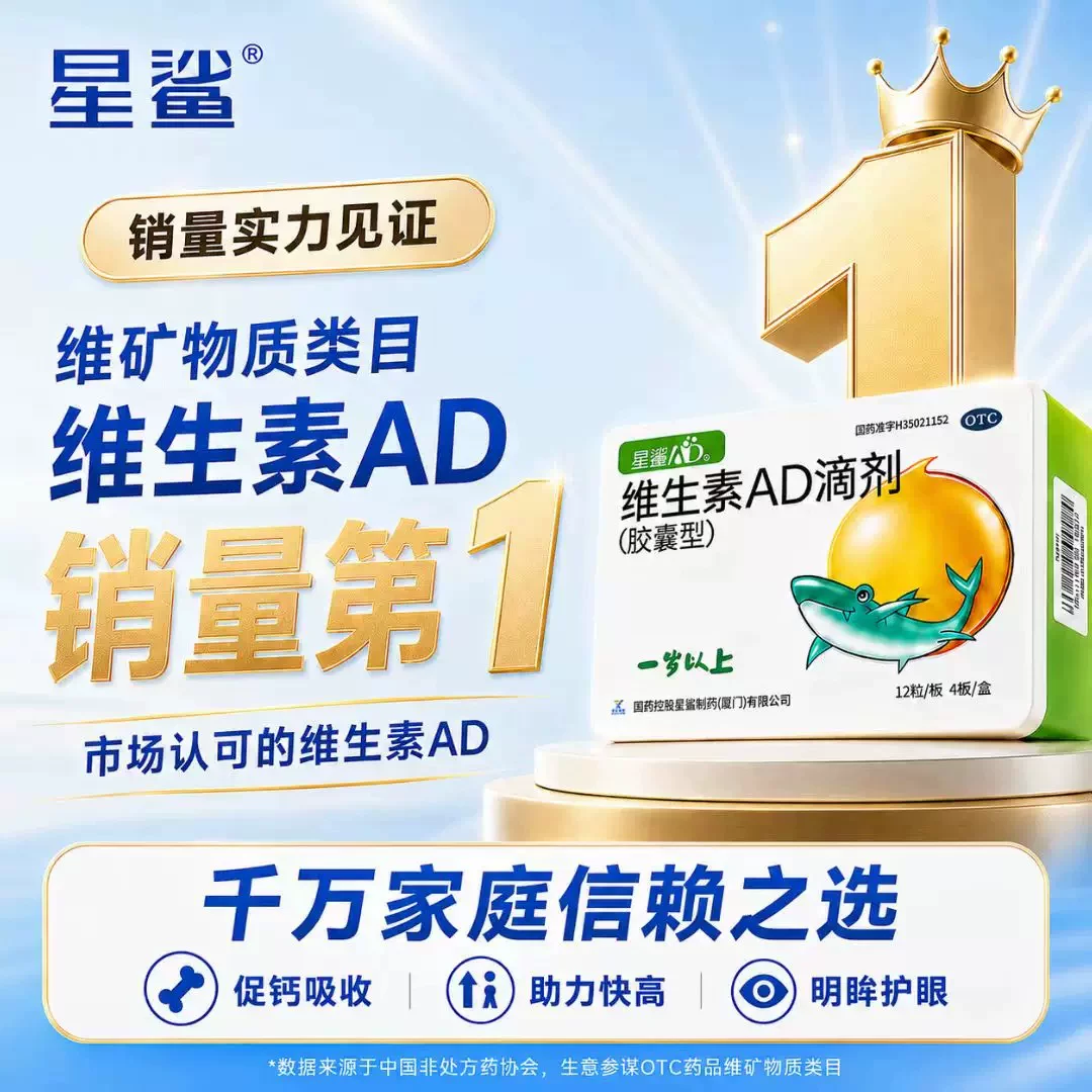 星鲨维生素ad滴剂婴幼儿一岁以上ad维生素儿童3岁以上官方正品d3