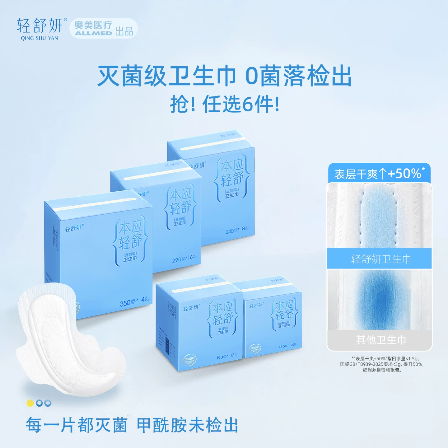 【日夜任选】轻舒妍超薄透气卫生巾灭菌级日用姨妈巾女正品防漏