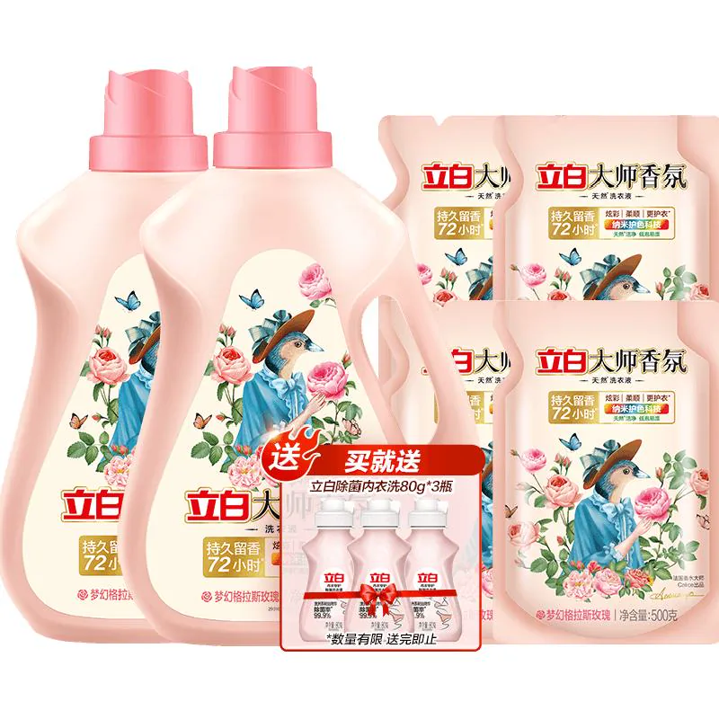 立白大师香氛洗衣液家用香水持久留香72小时柔顺护衣护色洁净专用