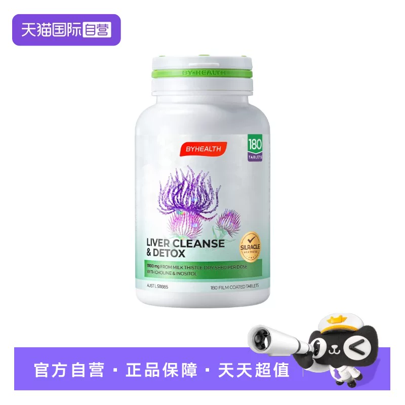 【自营】BYHEALTH第二代奶蓟草夜肝片水飞蓟胆碱熬夜加班应酬