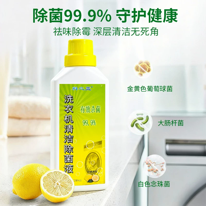 科之蓝洗衣机槽清洗剂强力杀菌去污渍神器水垢滚筒全自动深度清洁
