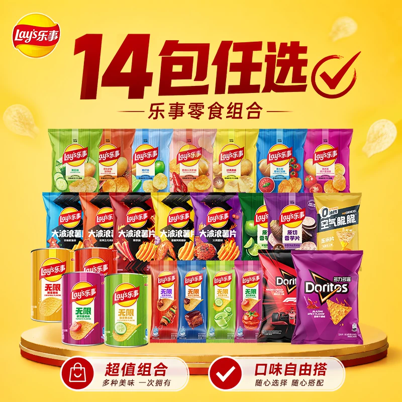【14包任选口味】乐事薯片零食大礼包大波浪小时候零食解馋分享
