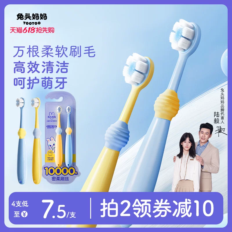 兔头妈妈儿童牙刷宝宝换牙期软毛口腔清洁乳牙护齿万毛牙刷1-3-12