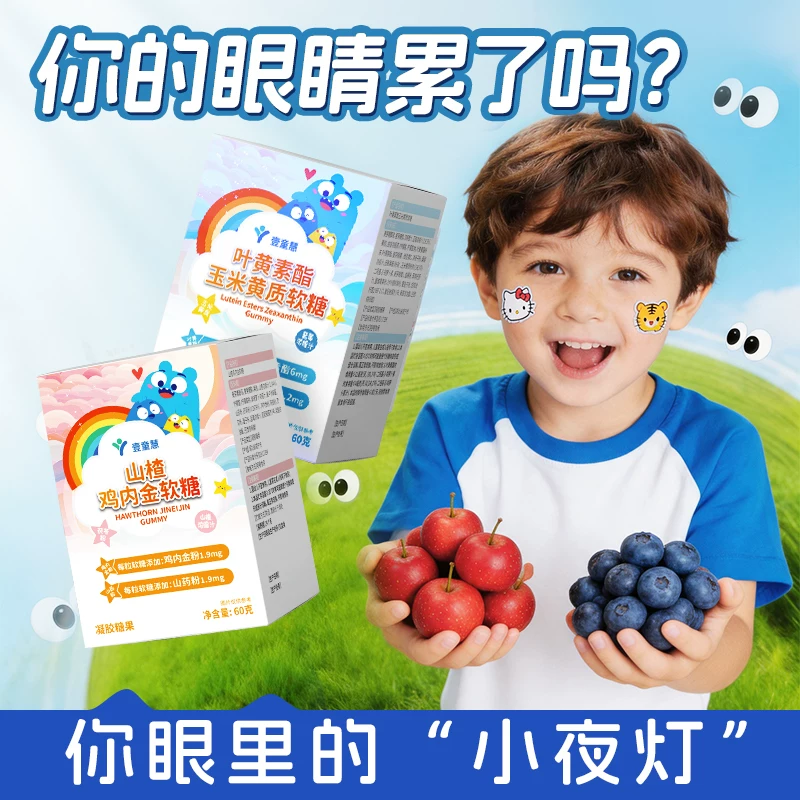 壹童慧官方正品蓝莓叶黄素越橘软糖60g青少年白领学习工作包邮