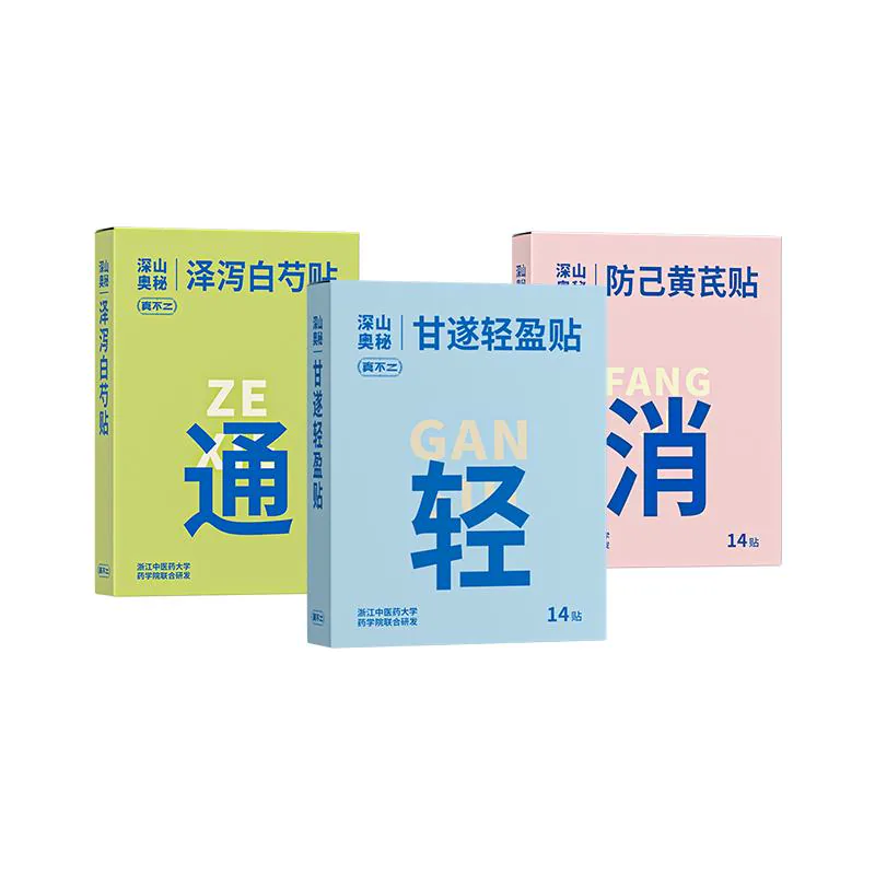 真不二甘遂轻盈贴轻通消艾灸贴艾草肚脐贴带脉贴全身畅通减围排汗