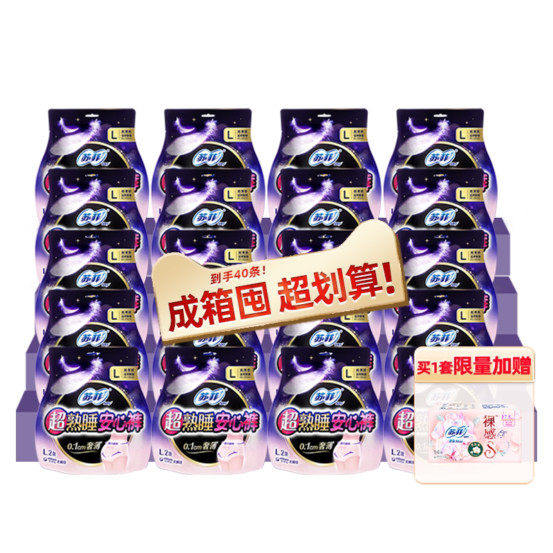 sofy/苏菲卫生巾超熟睡安心裤超薄0皮筋无痕敏感肌安睡裤夜用防漏