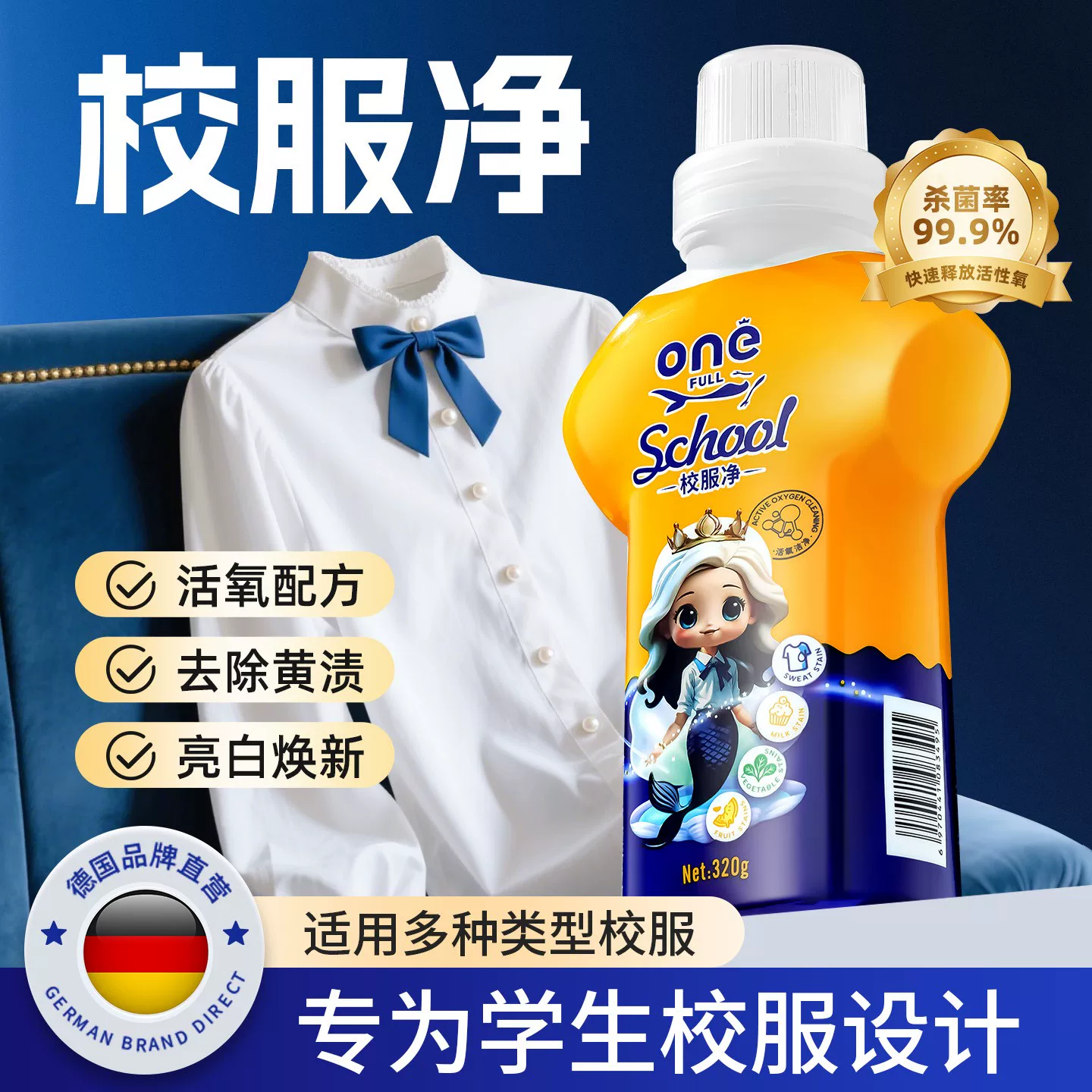 德国美鱼妈妈校服净活氧爆炸盐去污渍强彩色衣物通用漂白剂彩漂粉