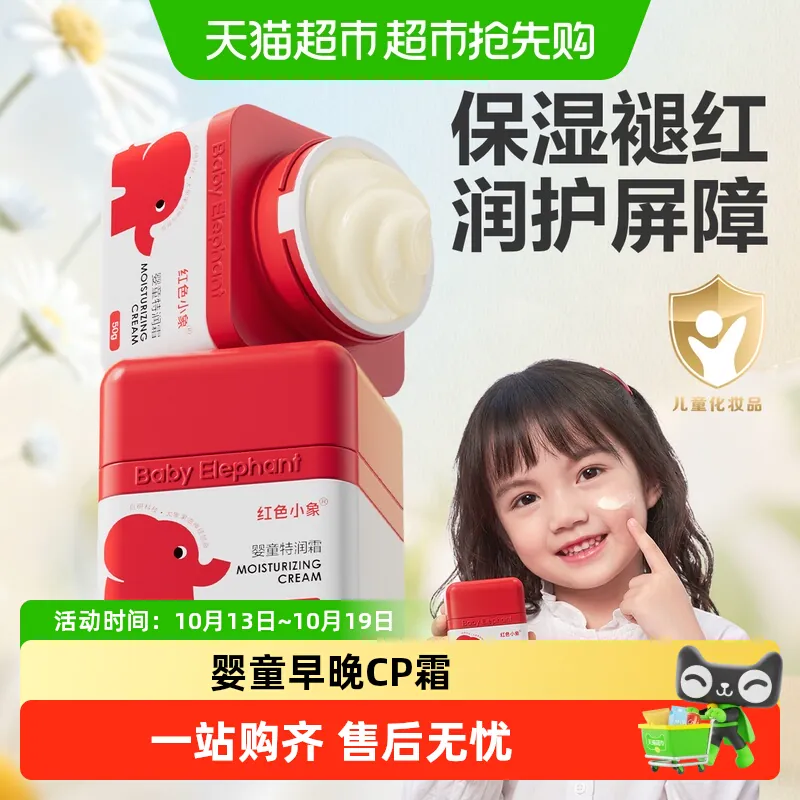 红色小象婴儿面霜儿童高保湿滋润补水特润肤乳宝宝擦脸霜