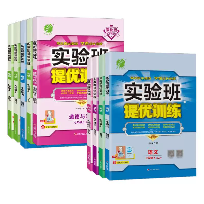 当当网2026新版 实验班提优训练七九八年级上册下册初中一二三语文数学英语物理化学人教苏科北师华师大译林浙教版教材同步测试卷