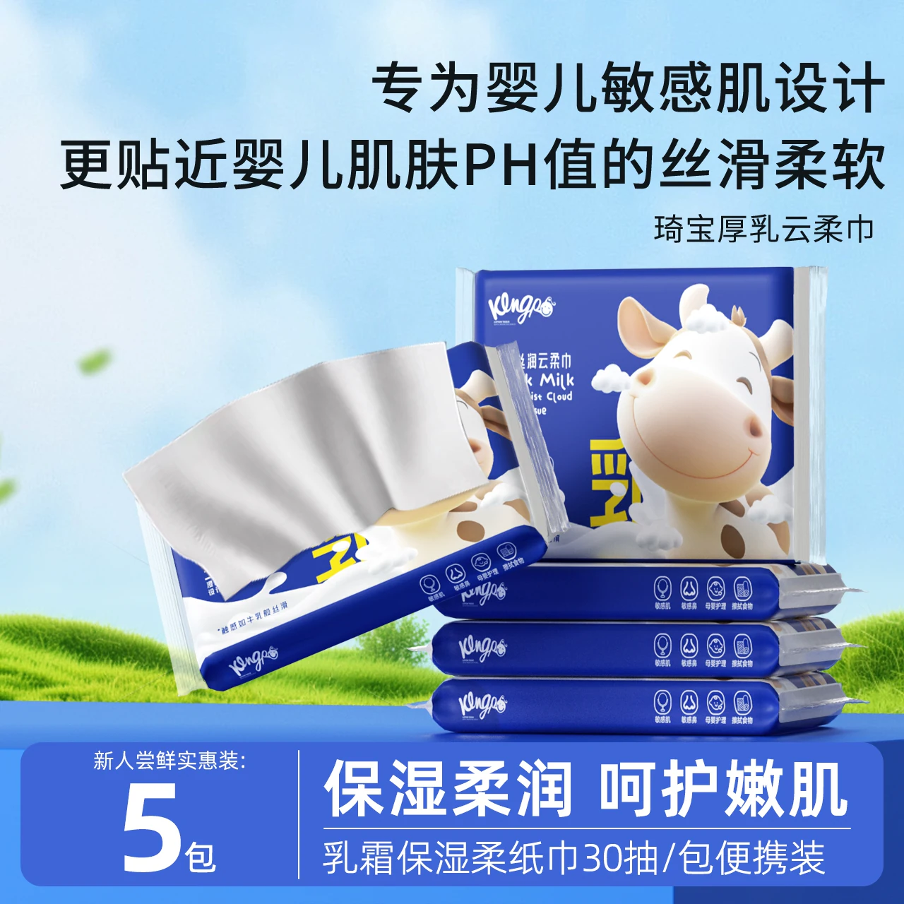 琦宝婴儿专用柔纸巾乳霜纸宝宝超柔软云柔巾宝宝家用鼻涕纸不红鼻