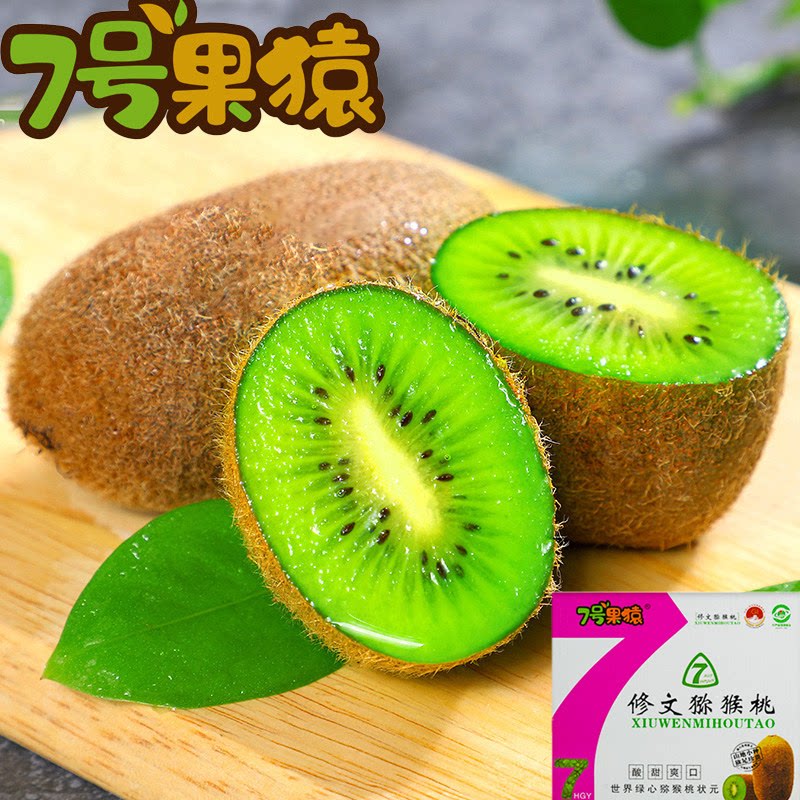 7号果猿正宗贵州修文猕猴桃新鲜绿心水果奇异果当季大果礼盒B