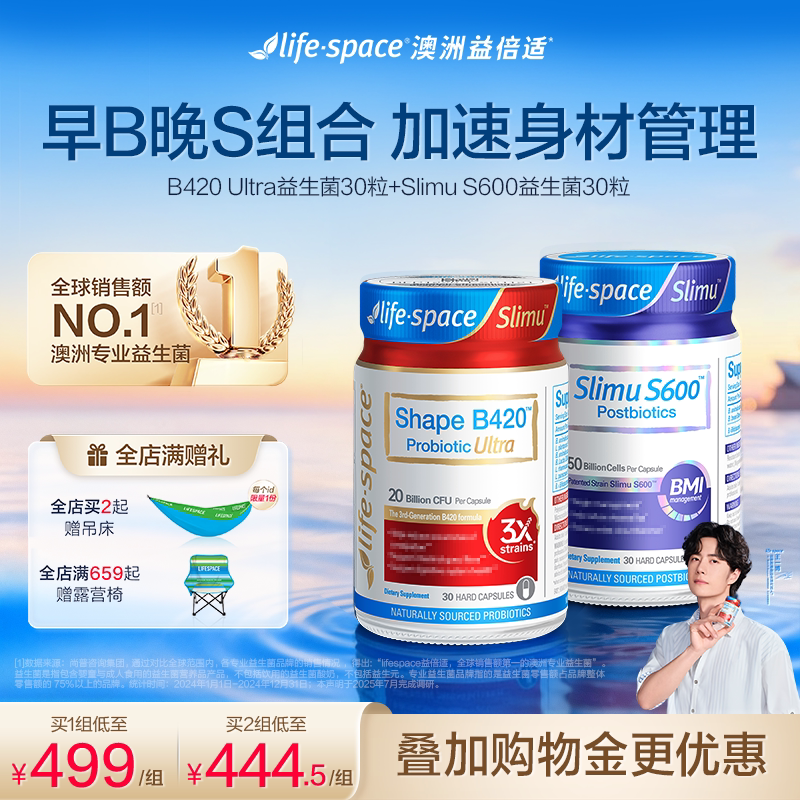 lifespace益倍适B420超燃益生菌身材管理成人调理肠胃早B晚S胶囊