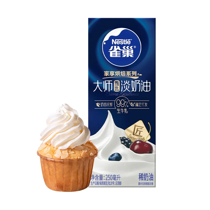 雀巢大师淡奶油动物稀奶油家用烘焙蛋糕裱花咖啡专用原料5月底产