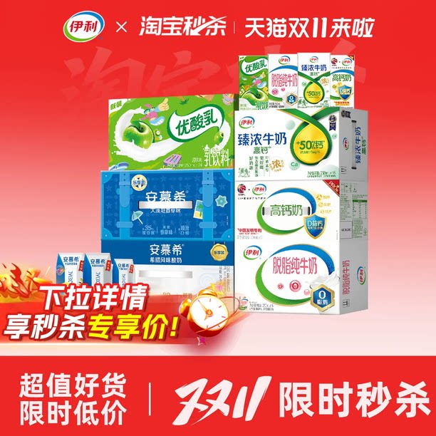 伊利纯牛奶/脱脂纯/安慕希/优酸乳/专利高钙/臻浓系列7月MS