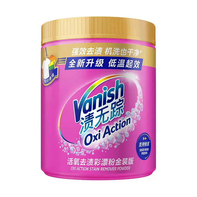 Vanish渍无踪活氧去渍彩漂粉金装版爆炸盐活氧泡洗粉冷水机洗