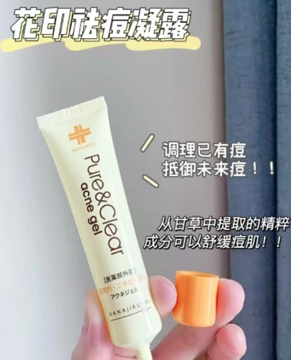 花印进口祛痘凝露精华凝胶25ml