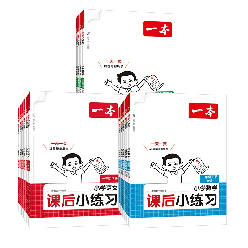 【当当网正版】2026秋一本小学课后小练习语文数学英语一二三四五六年级上册PEP版人教RJ版北师BS苏教SJ同步训练课本天天练习作业