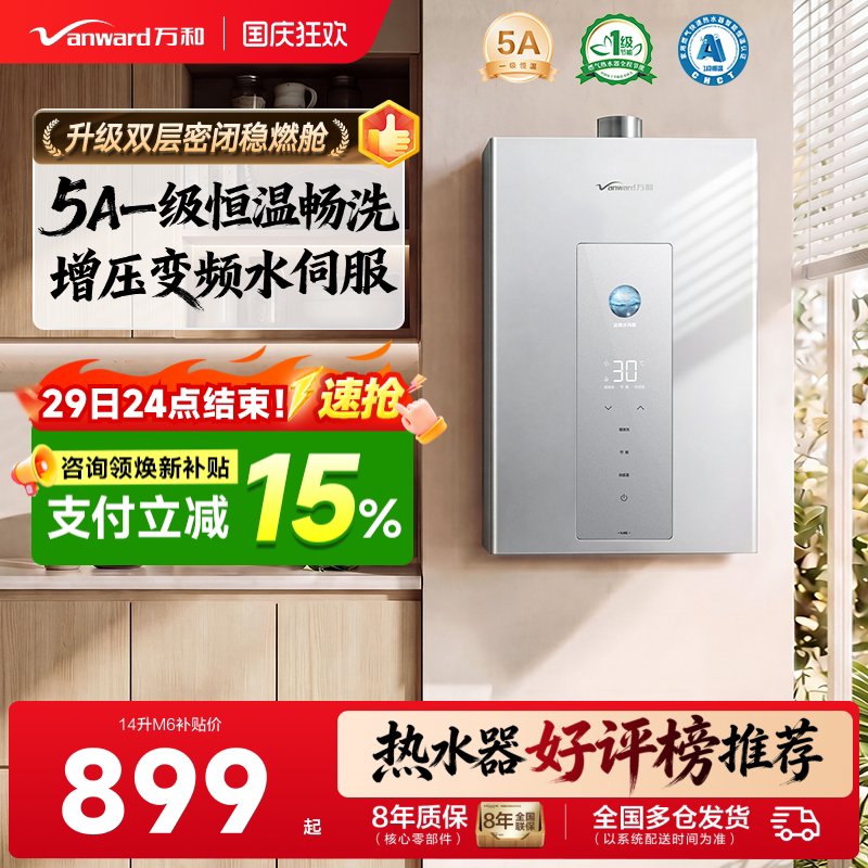 万和恒温燃气热水器家用水气双伺服洗澡天然气一级节能静音官方M6