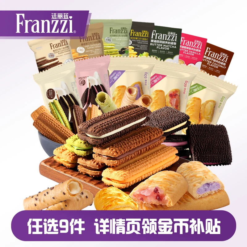 法丽兹夹心曲奇饼干休闲小零食网红食品抹茶巧克力味下午茶 活动