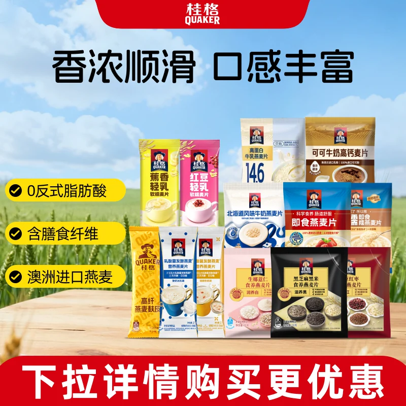桂格高蛋白牛乳麦片北海道风味牛奶燕麦软糯绵稠营养早餐代餐饱腹