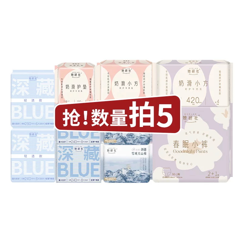 【任选5件】她研社深藏Blue卫生巾安睡裤防漏姨妈巾干爽不粘透气