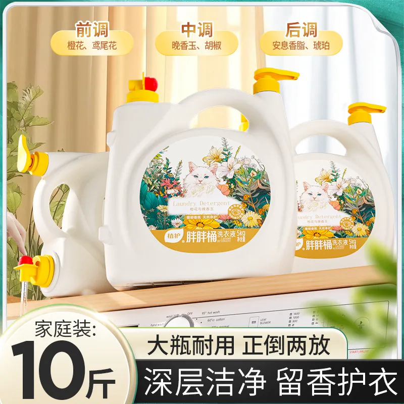 植护10斤大桶装洗衣液持久留香双头家用实惠装整箱去污渍香氛正品