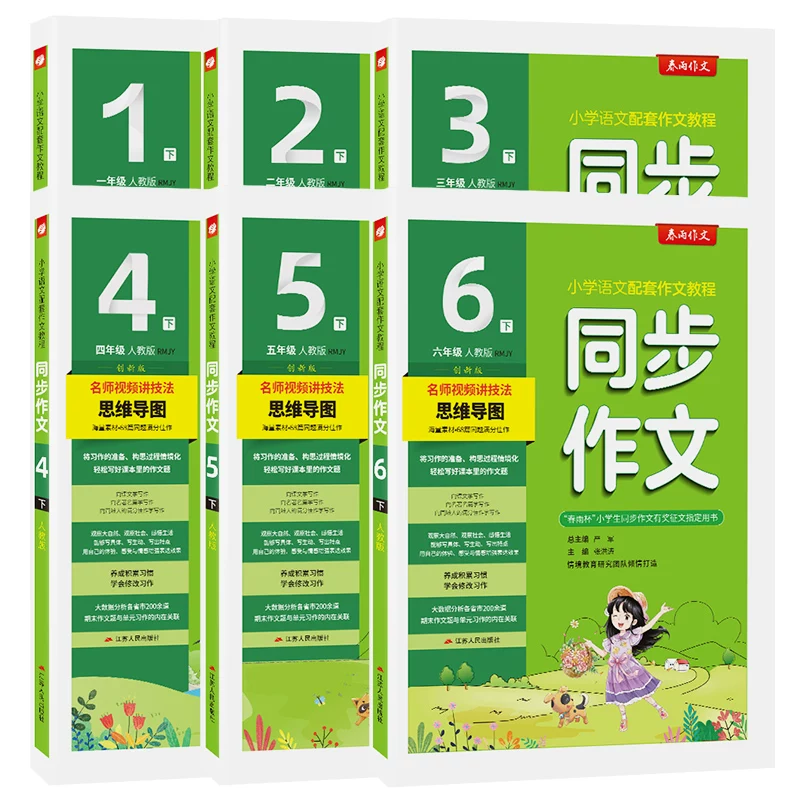2026秋同步作文一二年级三四五六上下册口语交际人教版小学语文课本写作技巧阅读训练辅导资料大全优秀满分专项训练春雨教育实验班