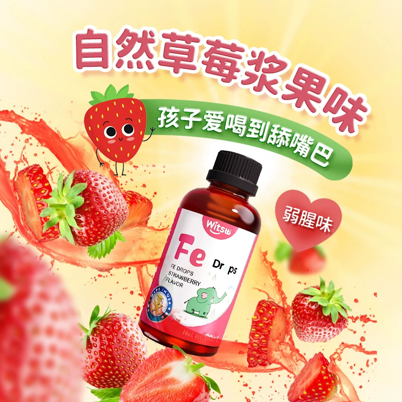 witsbb健敏思甘氨酸螯合二价铁草莓口味vc螯合锌进口液体铁60ml