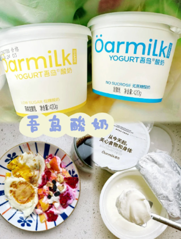 拍4加赠3杯!Oarmilk吾岛低温酸奶