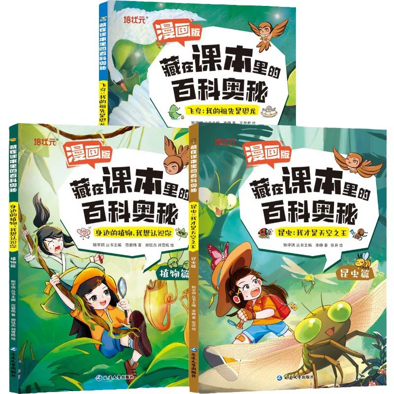 藏在课本里的百科奥秘昆虫植物观鸟篇漫画版儿童大自然探索科普书儿童科普百科漫画书植物动物鸟类百科图书