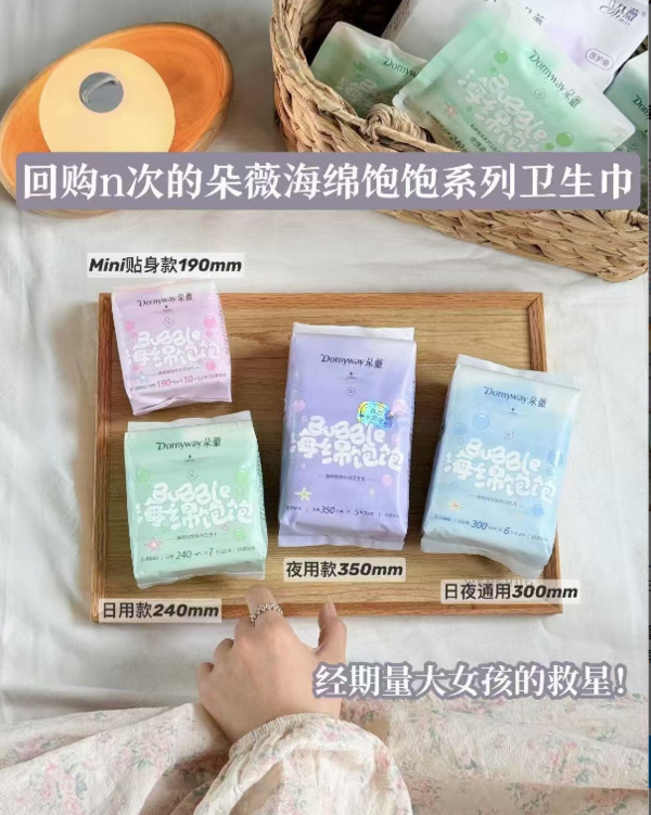 黄子韬自创品牌！【买8送5】朵薇姨妈巾安睡裤卫生巾合集！