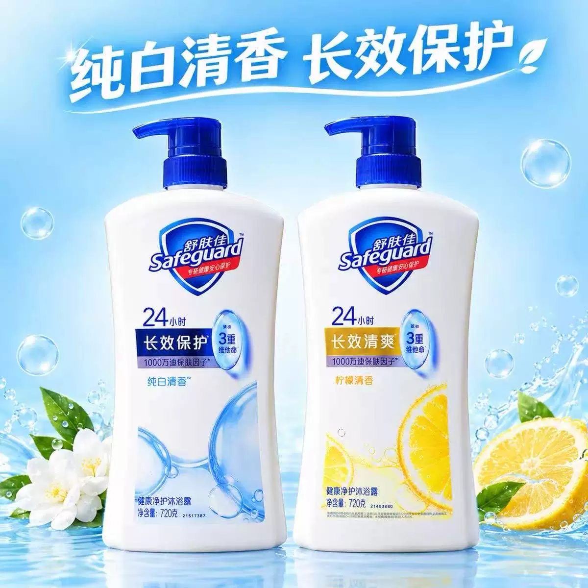 （两瓶装）正品沐浴露纯白柠檬清洁持久留香沐浴乳720ml*2家庭装C