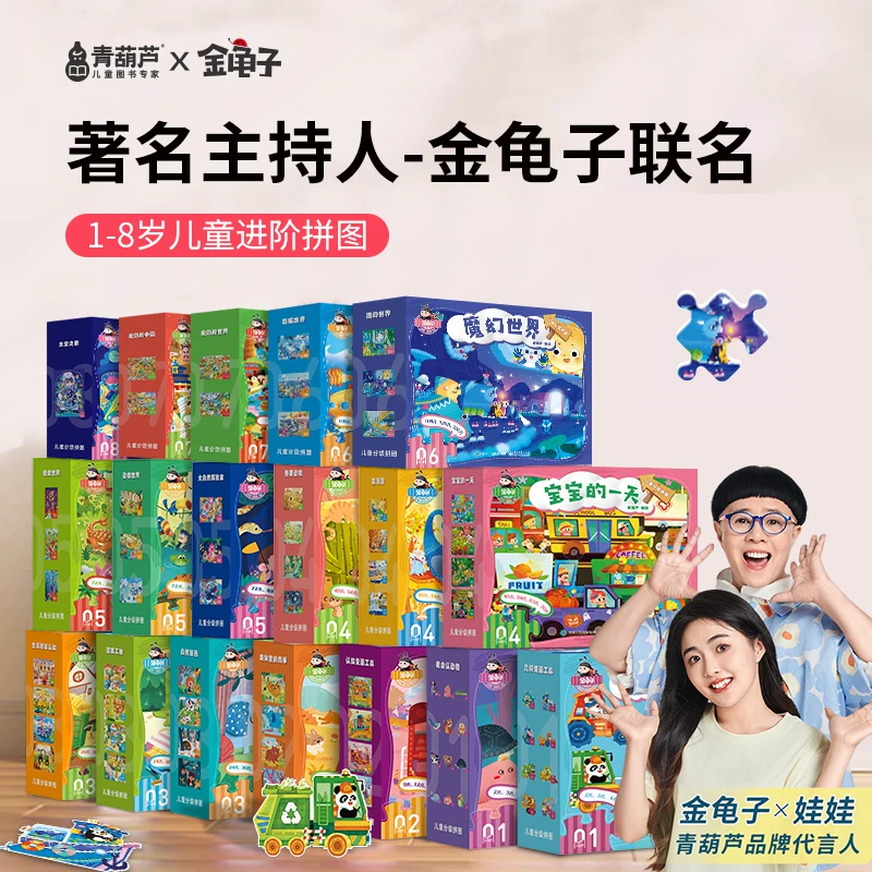 金龟子代言儿童进阶拼图 宝宝1-2-3-4-5-6-8岁益智拼图 小羊上山