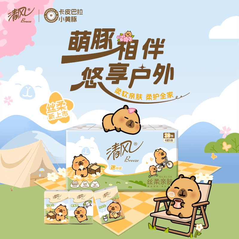 【李昀锐同款】清风手帕纸卡皮巴拉小黄豚印花60包随身装便携式ms