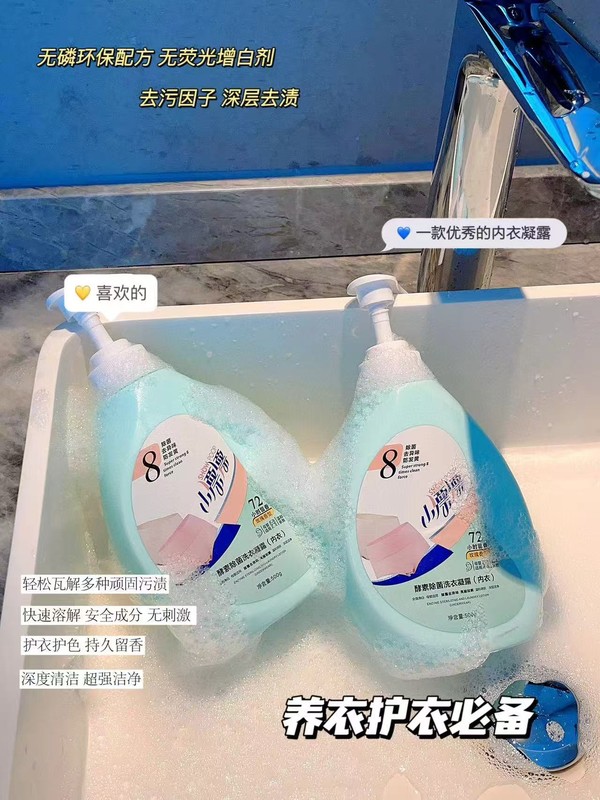 【小漂漂】酵素内衣洗衣液500g