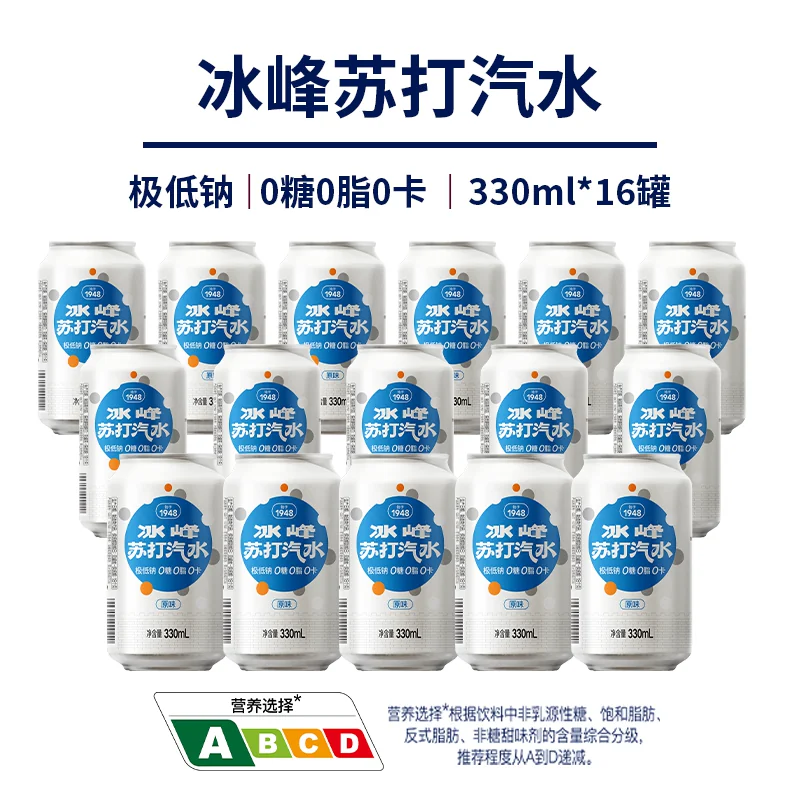 冰峰苏打气泡水0糖0脂0卡低钠清爽解辣苏打汽水330ml*16罐DIY调酒