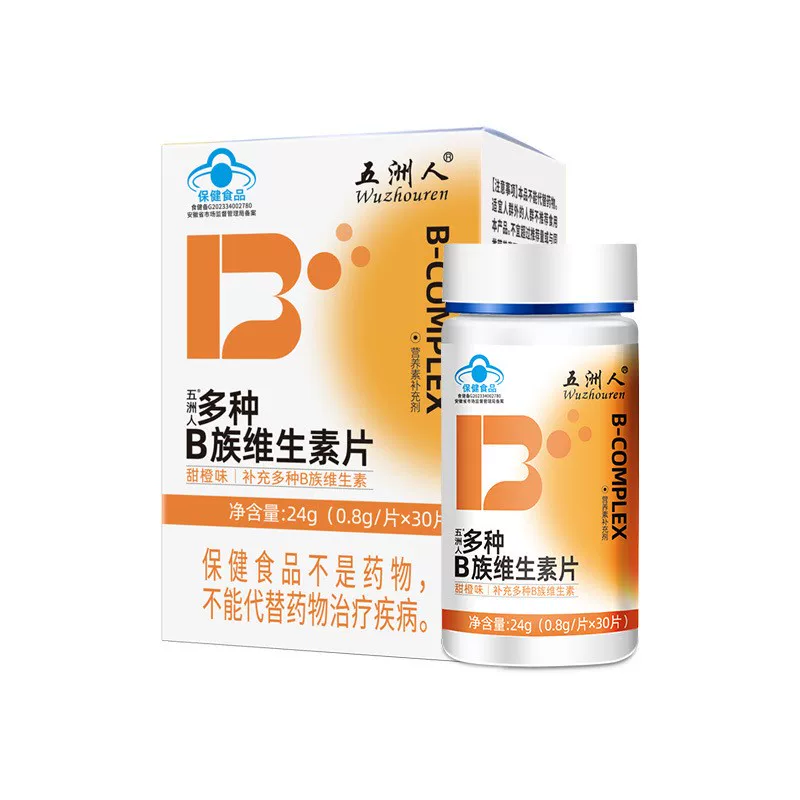3盒多种B族维生素片甜橙味成人孕妇乳母补充VB6叶酸复合b12旗舰