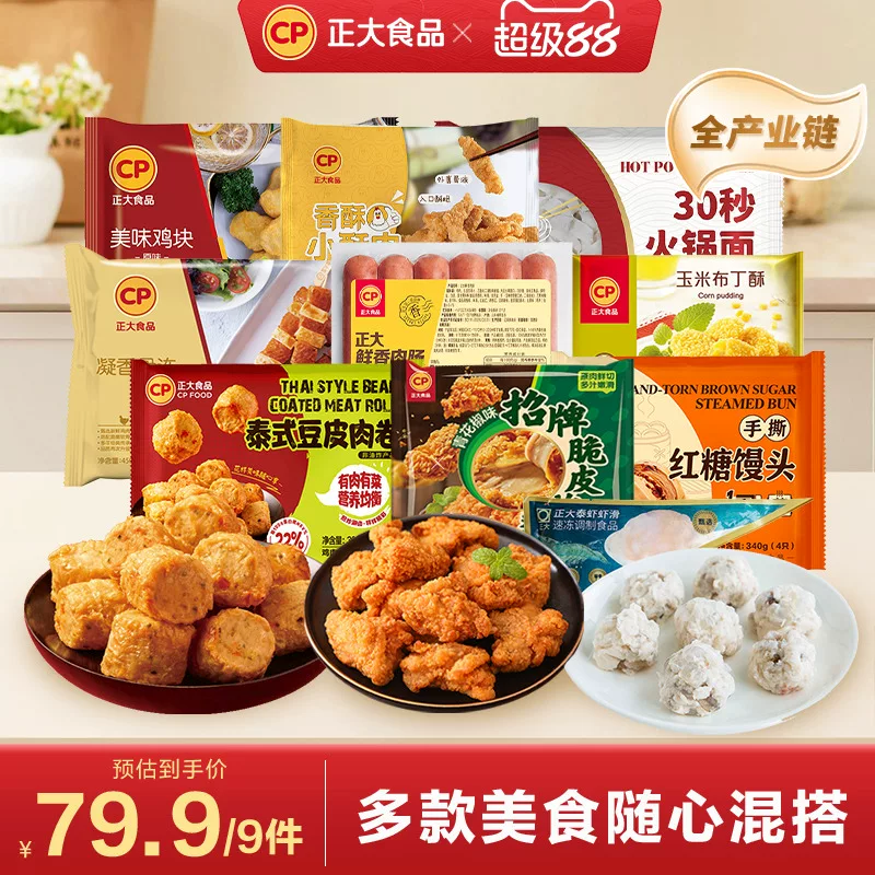 【59.9任选8件】正大招牌脆皮炸鸡水煎鸡扒腿排小酥肉鸡块热狗棒