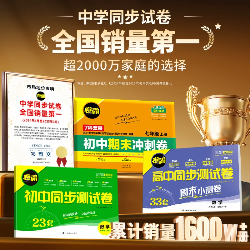 金太阳教育 卷霸初中同步测试卷七八九年级上下册试卷语文数学英语物理生物道德与法治历史地理专项训练册练习题789人教版初一二三