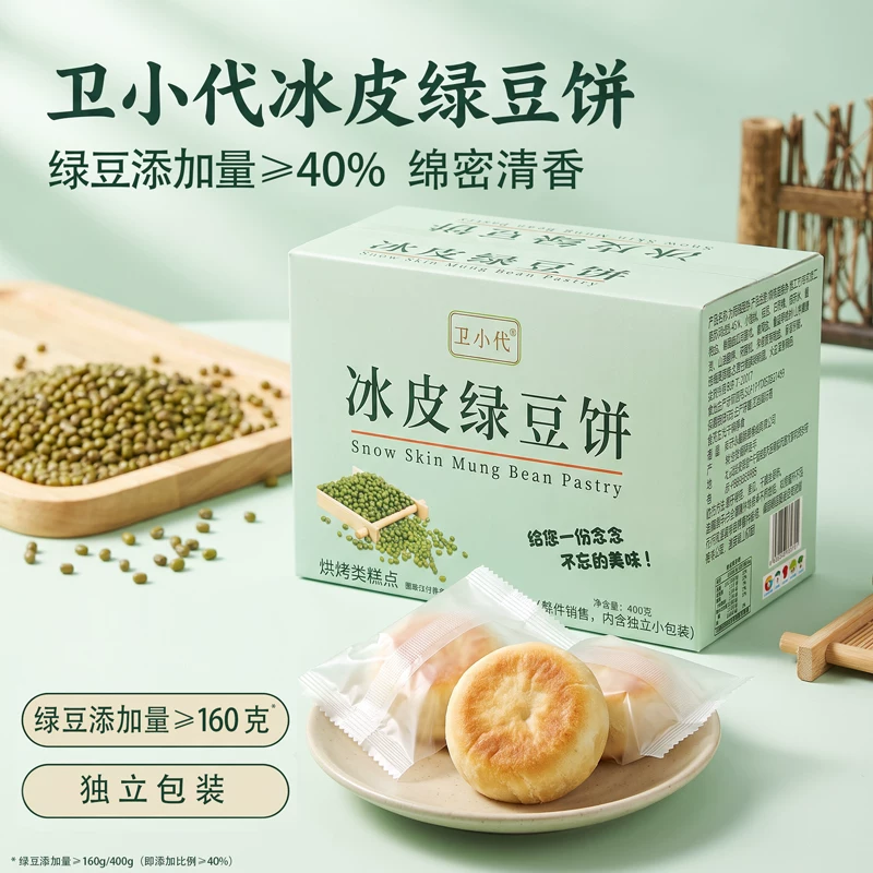 卫小代 冰皮绿豆饼400g 独立包装传统休闲小吃老式手工茶点糕点