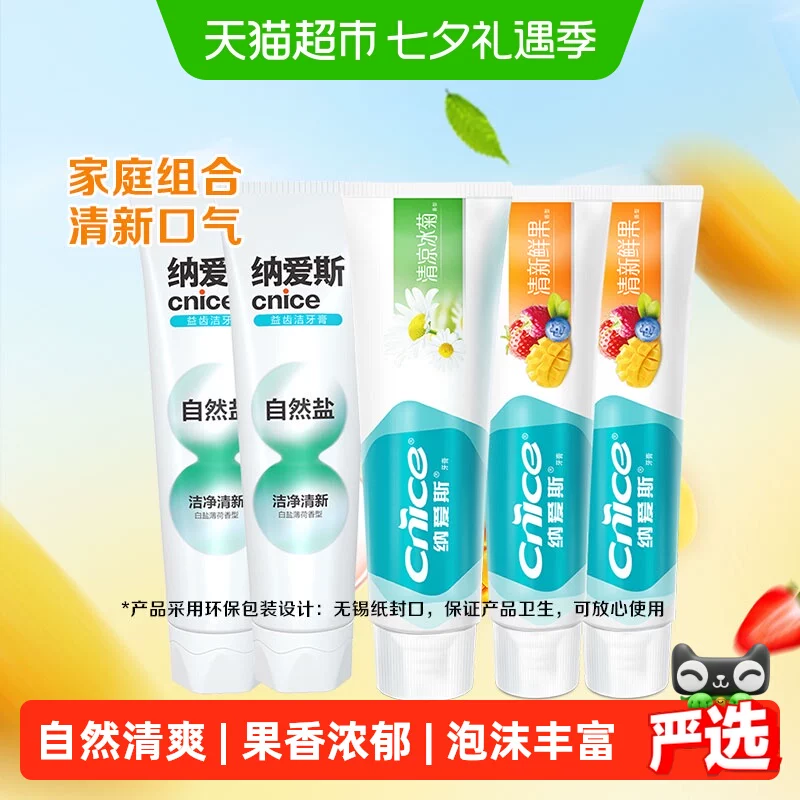 纳爱斯牙膏家庭装清新口气自然呵护口腔多支鲜果冰菊白盐组合